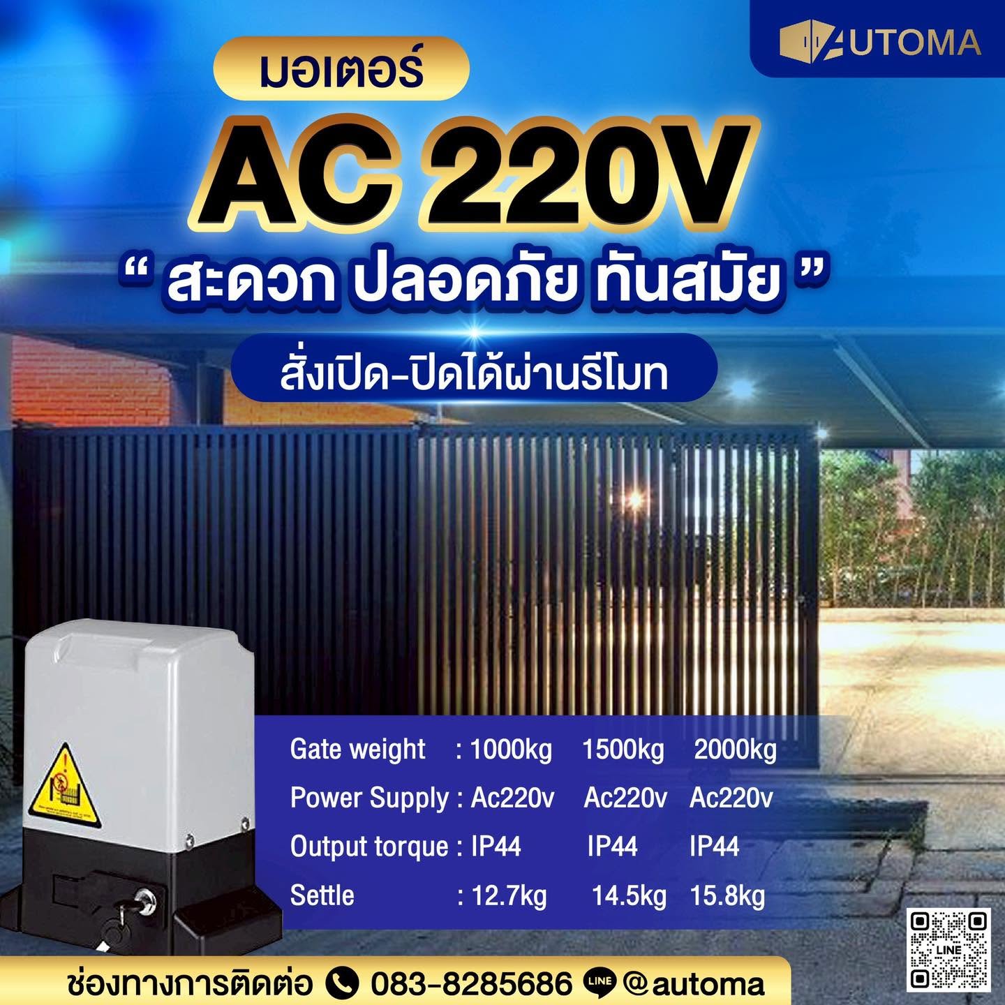 AC 220V Promotion